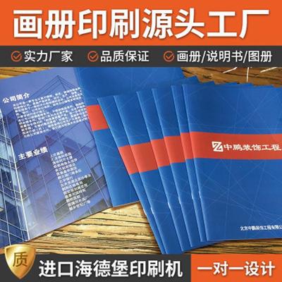 产品宣传册印刷 无线胶装产品宣传册折页 佛山大型印刷基地
